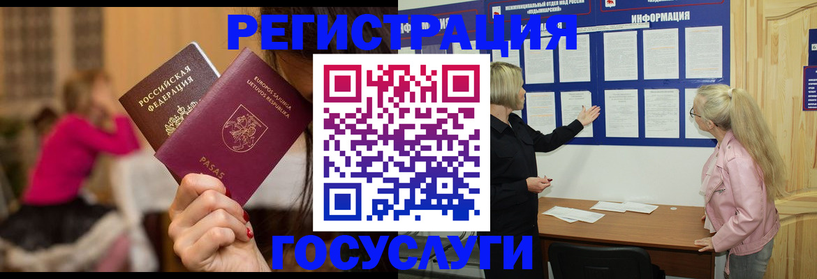прописка в Астраханской области