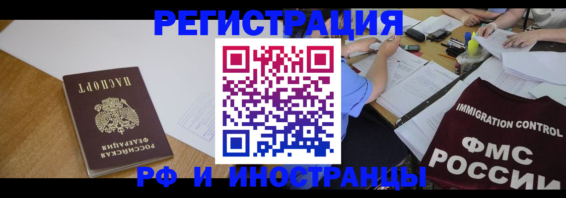 прописка иностранных граждан в Астраханской области
